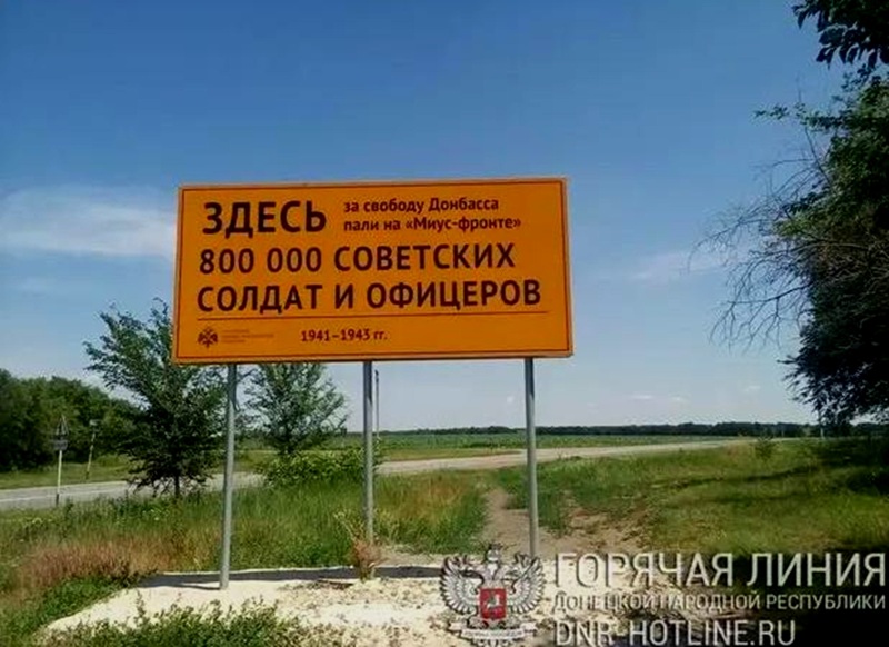 ИДЁТ ГОД ИСТОРИЧЕСКОЙ ПАМЯТИ. Миус-фронт: как это было